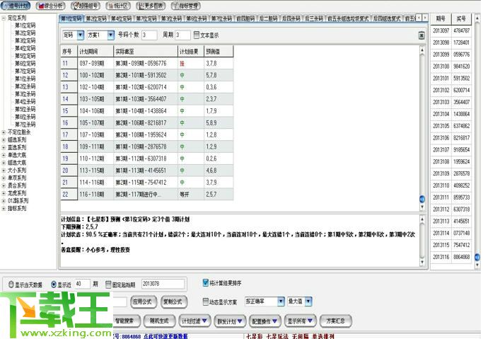 新澳開獎結(jié)果+開獎記錄,全面設計實施_RSU10.175官方版