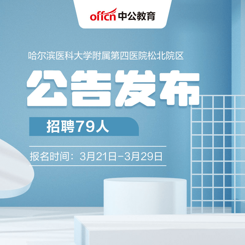 哈爾濱醫(yī)院最新招聘，醫(yī)療人才的熱土之地
