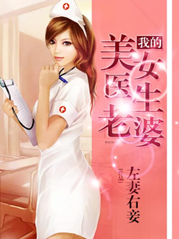 護(hù)美狂醫(yī)唐天，自信與成就感的勵(lì)志之旅最新章節(jié)