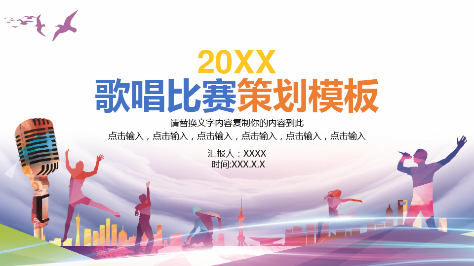 音樂比賽ppt，回顧視聽盛宴，探尋比賽影響力與啟示