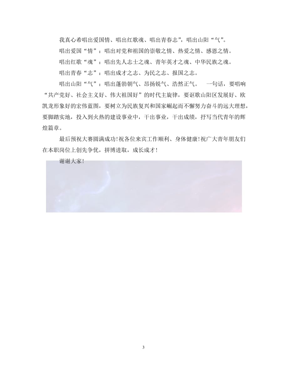 合唱比賽開(kāi)場(chǎng)詞,合唱比賽開(kāi)場(chǎng)詞，科技盛宴，聲動(dòng)未來(lái)！體驗(yàn)全新智能合唱神器