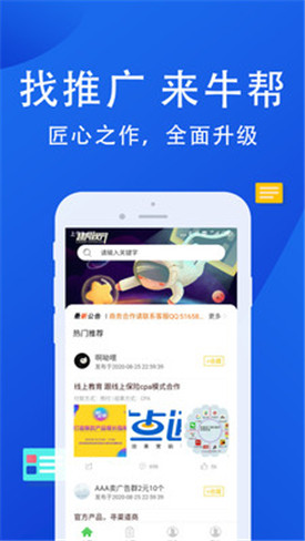 牛幫最新版，開(kāi)啟全新賺錢(qián)之旅！???