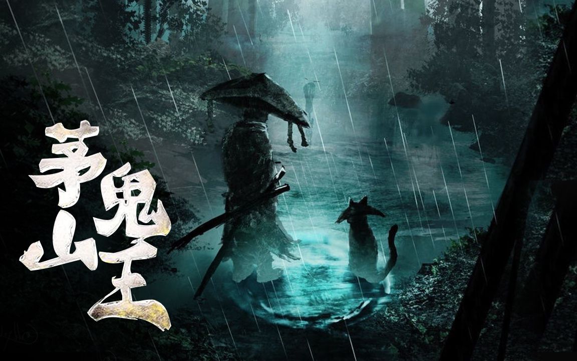 茅山鬼王最新章節(jié)揭秘，神秘莫測，引人入勝！