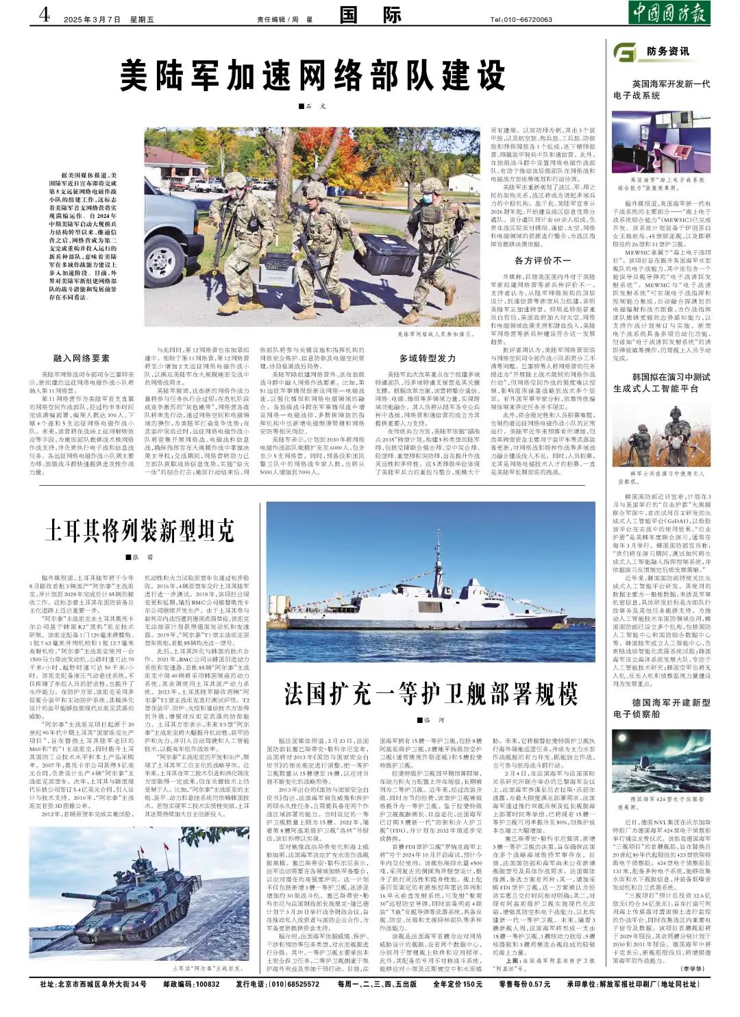 最新國防資訊，高科技重塑國防，引領(lǐng)未來戰(zhàn)爭新紀元