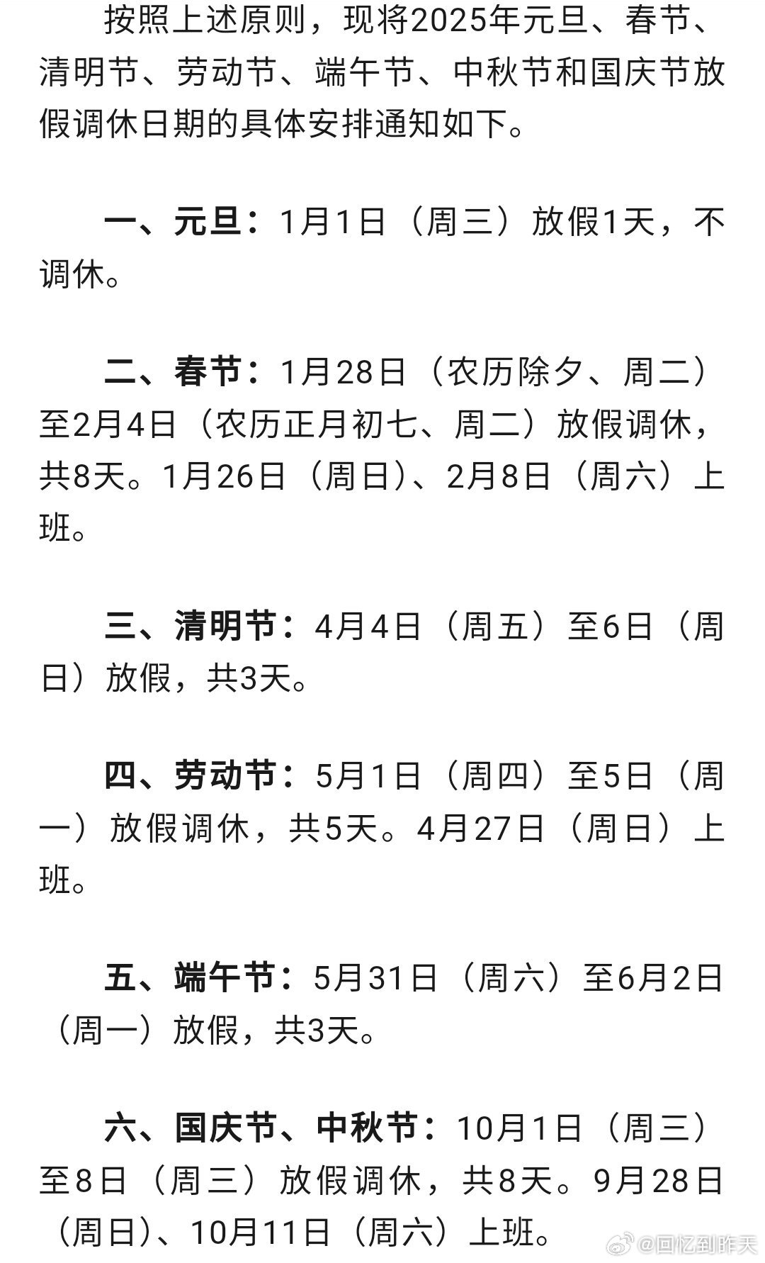 最新假日延遲現(xiàn)象，一種觀點(diǎn)的深度分析與闡述