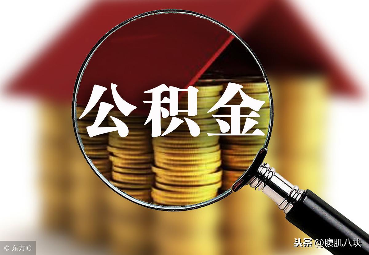 武漢公積金最新動態(tài)，改革進(jìn)展與優(yōu)惠政策一覽