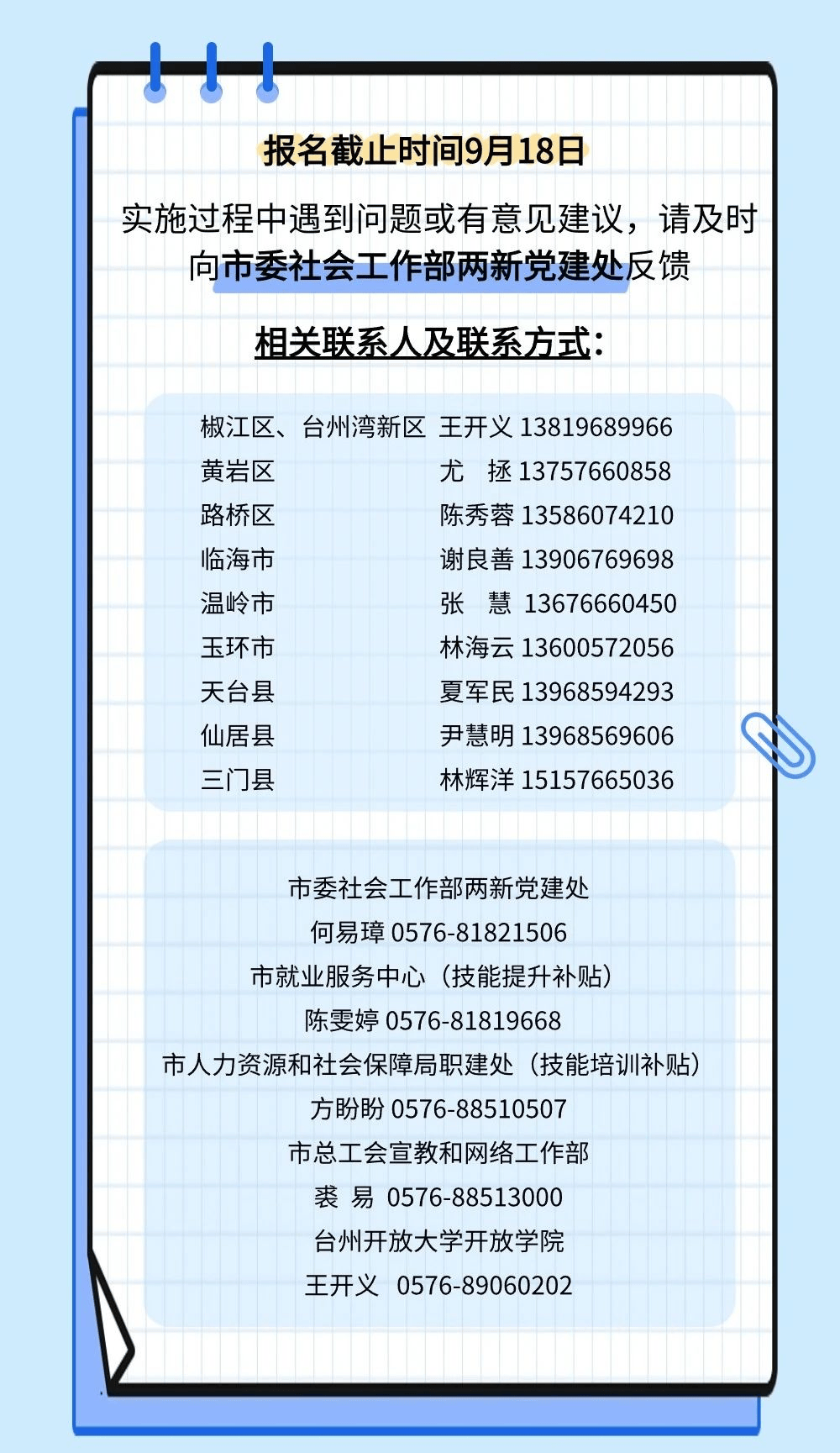 臺(tái)州最新通知速遞，揭秘重要信息，速覽不容錯(cuò)過！