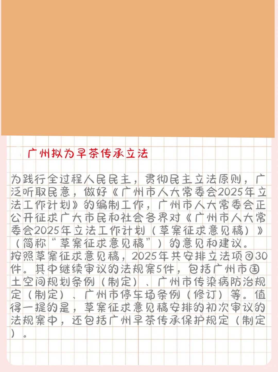 廣州最新立法解讀，你了解了嗎？