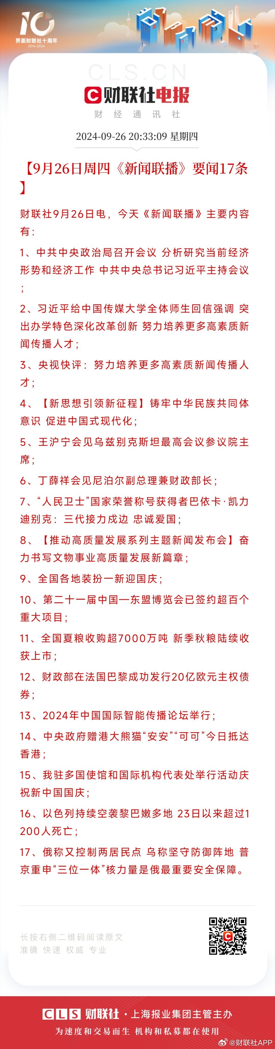 每日熱點(diǎn)要聞速遞，全球動(dòng)態(tài)盡在掌握