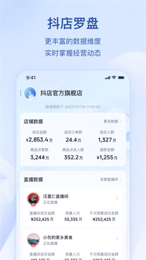 抖店最新版，全新體驗(yàn)與功能詳解