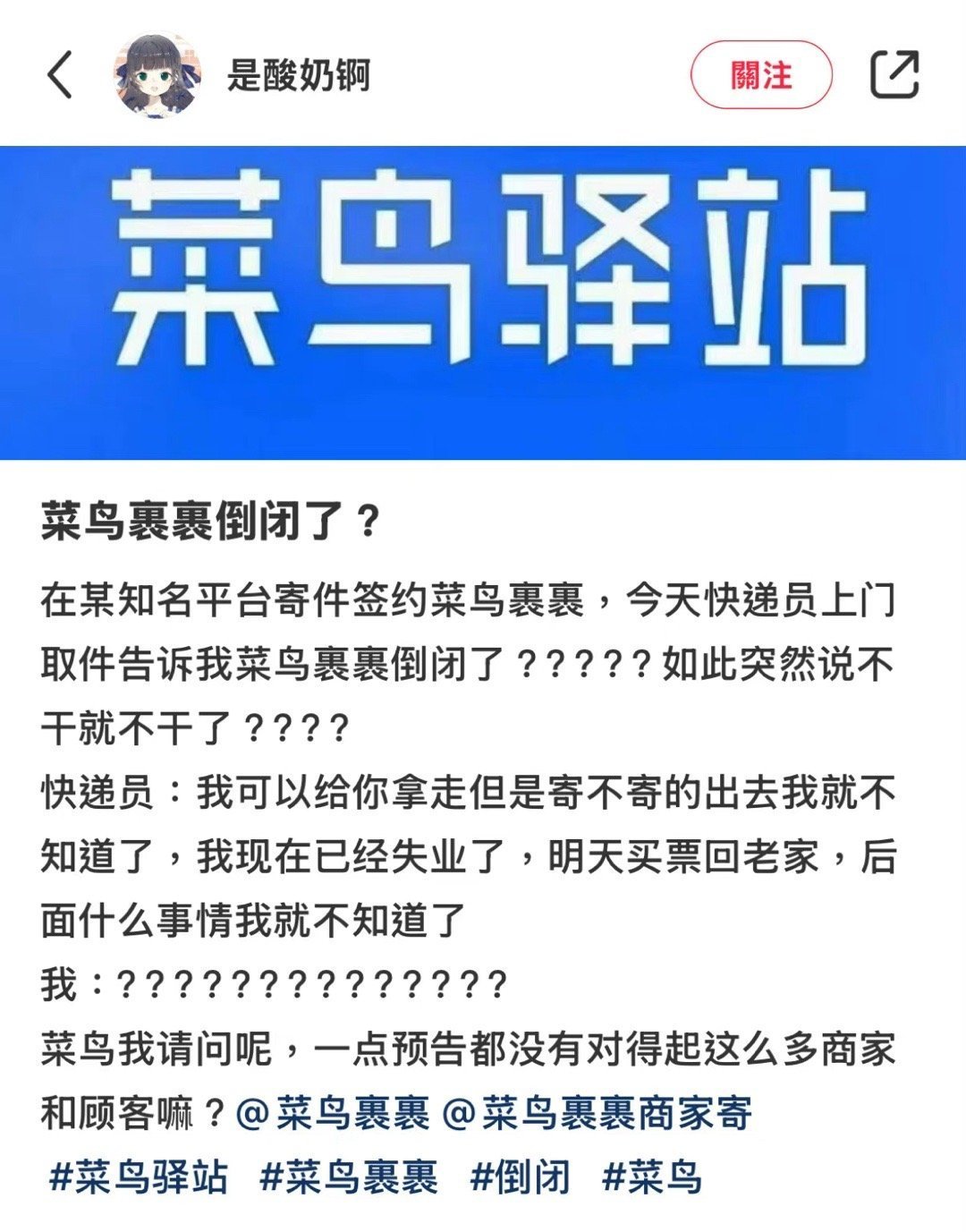 菜鳥驛站最新事件全面解讀與觀點(diǎn)闡述，事件真相與各方反應(yīng)分析
