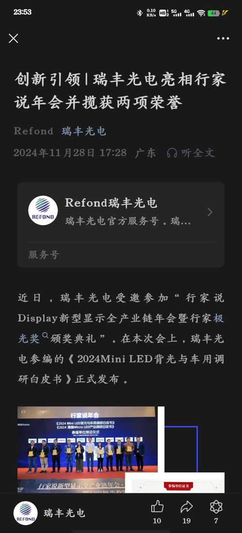 瑞豐光電，前沿科技之光，引領(lǐng)現(xiàn)代生活新篇章