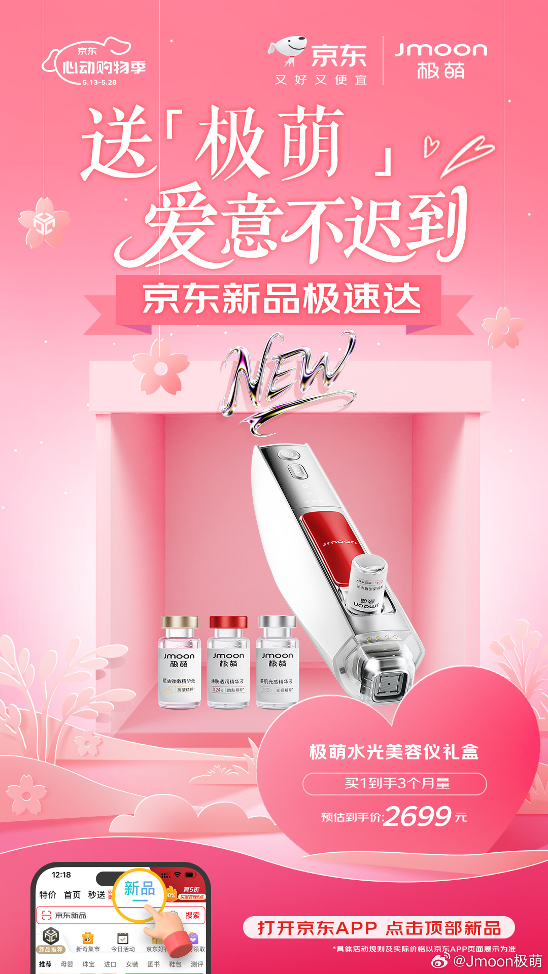 京東溫馨日活動(dòng)，愛與陪伴的熱潮