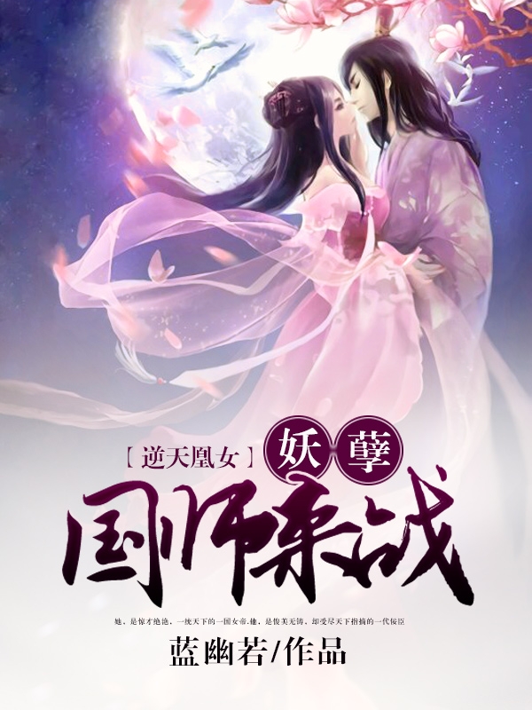 妖皇逆天最新更新，熱血重燃！