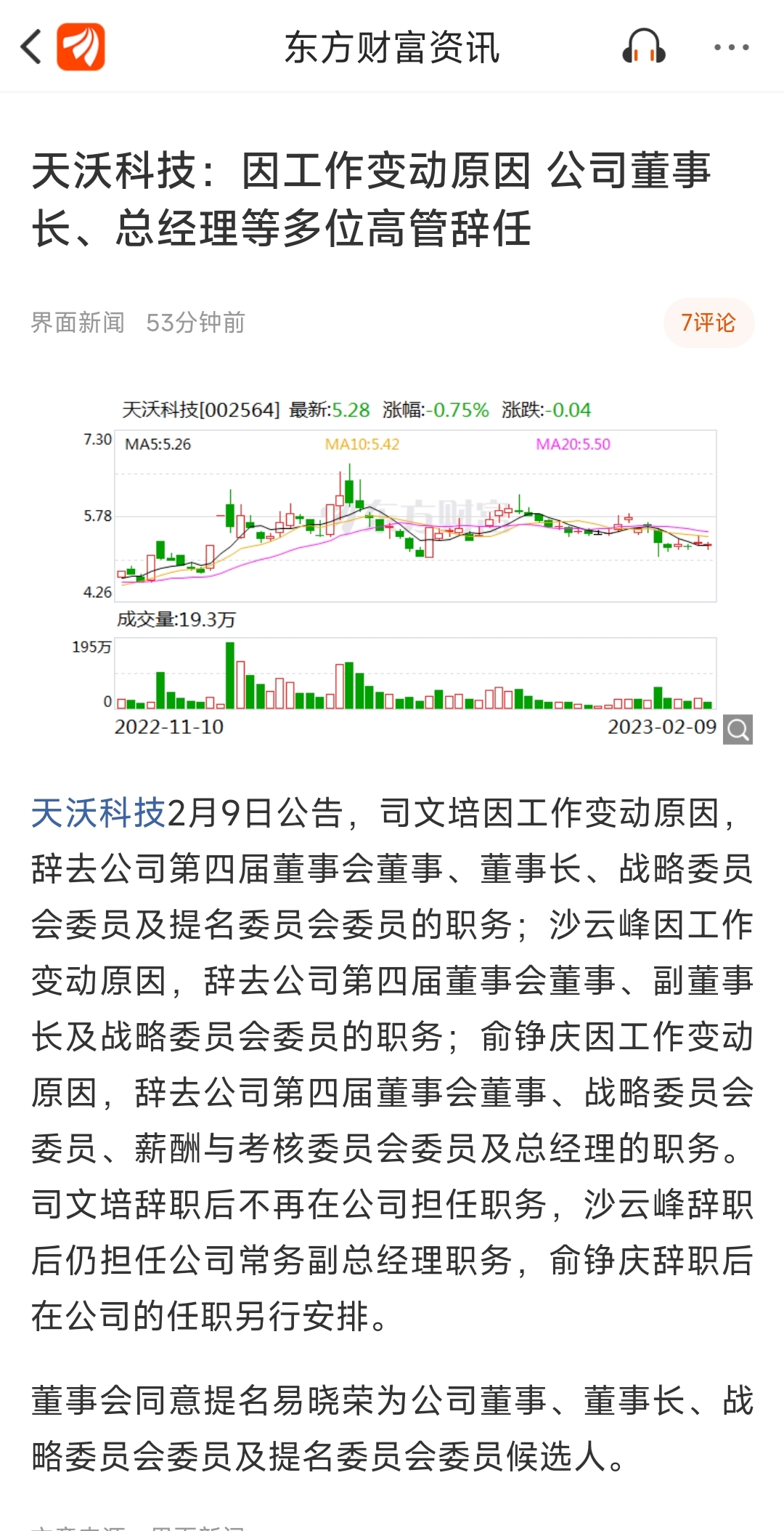 天沃科技最新評論，創(chuàng)新引領(lǐng)未來之路